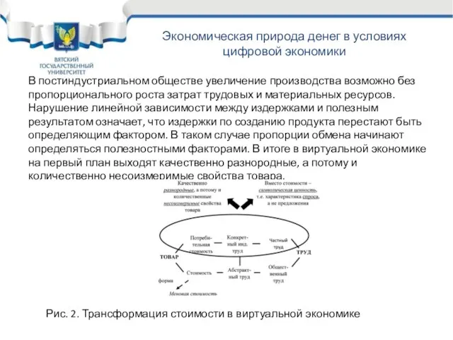 Семинар «Управление рисками предприятия» В постиндустриальном обществе увеличение производства возможно без пропорционального