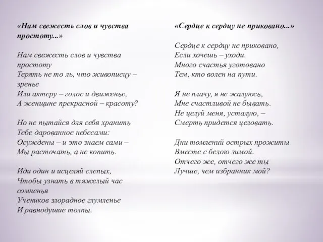 «Нам свежесть слов и чувства простоту...» Нам свежесть слов и чувства простоту