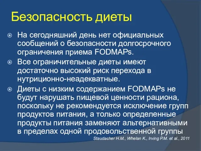 Безопасность диеты На сегодняшний день нет официальных сообщений о безопасности долгосрочного ограничения