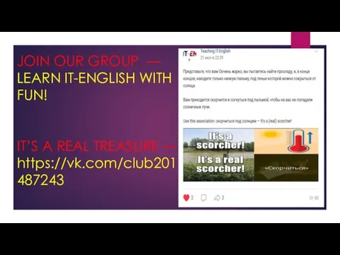 JOIN OUR GROUP — LEARN IT-ENGLISH WITH FUN! IT’S A REAL TREASURE — https://vk.com/club201487243