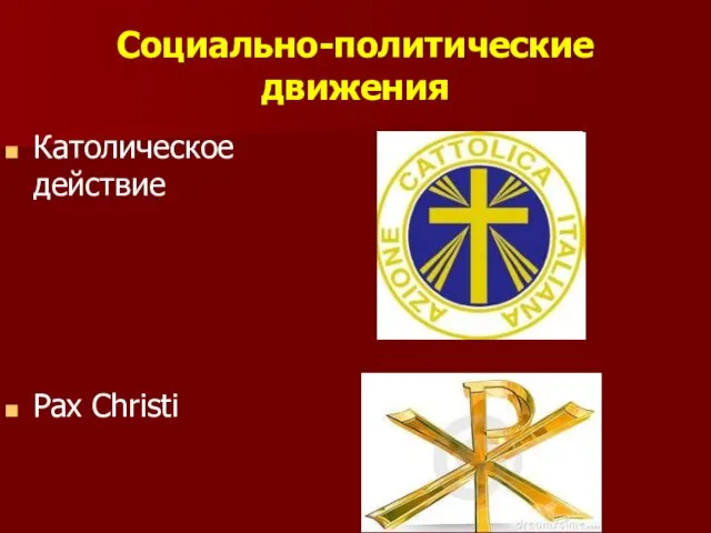 Социально-политические движения Католическое действие Pax Christi