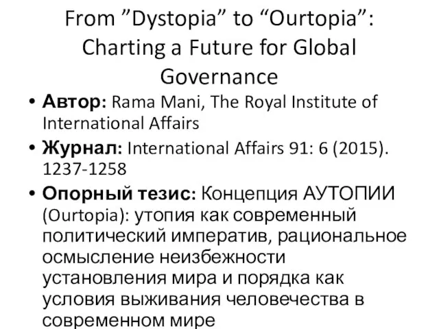 From ”Dystopia” to “Ourtopia”: Charting a Future for Global Governance Автор: Rama