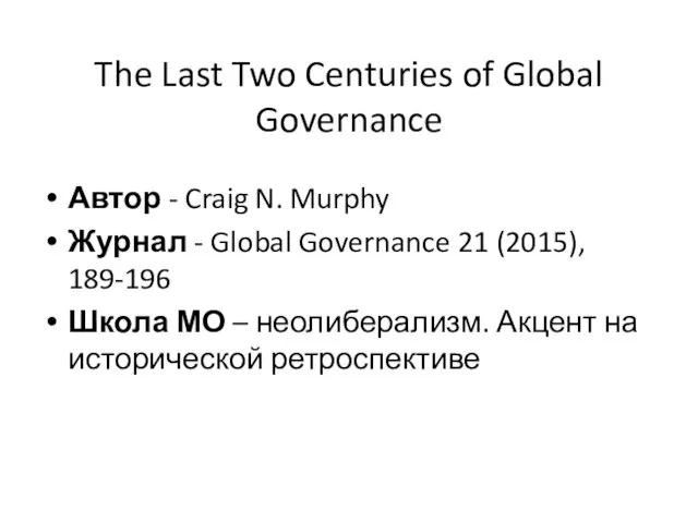 The Last Two Centuries of Global Governance Автор - Craig N. Murphy