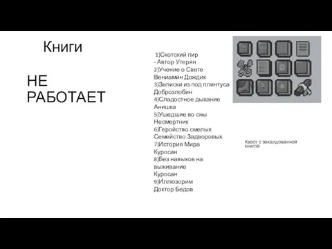 Книги 1)Скотский пир - Автор Утерян 2)Учение о Свете Вениамин Дождик 3)Записки