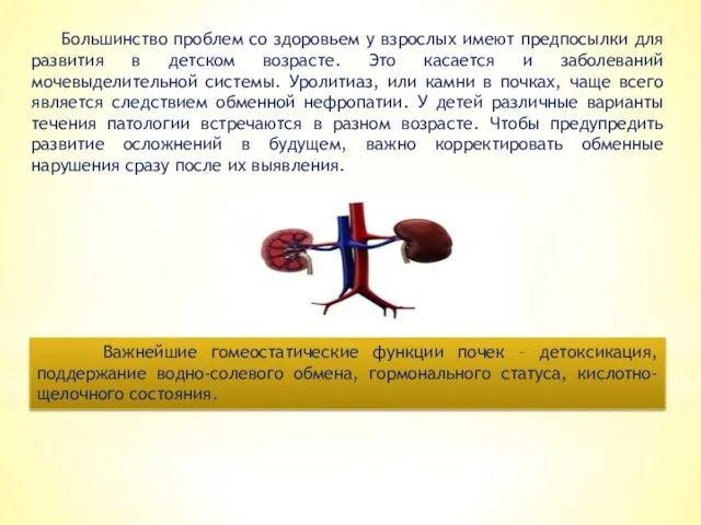 Большинство проблем со здоровьем у взрослых имеют предпосылки для развития в детском