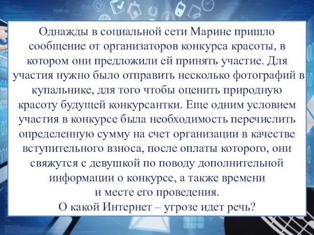 Однажды в социальной сети Марине пришло сообщение от организаторов конкурса красоты, в