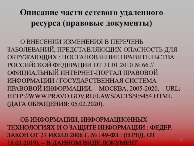 О ВНЕСЕНИИ ИЗМЕНЕНИЯ В ПЕРЕЧЕНЬ ЗАБОЛЕВАНИЙ, ПРЕДСТАВЛЯЮЩИХ ОПАСНОСТЬ ДЛЯ ОКРУЖАЮЩИХ : ПОСТАНОВЛЕНИЕ