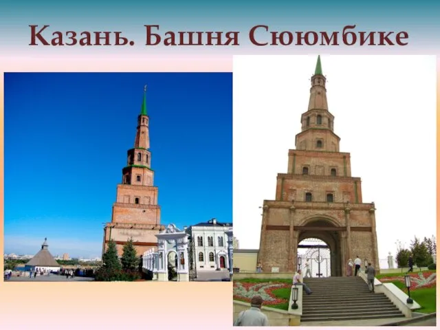 Казань. Башня Сююмбике