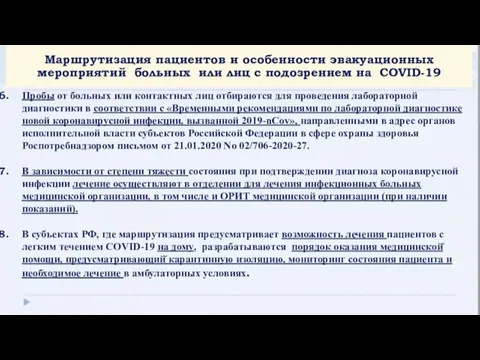 Пробы от больных или контактных лиц отбираются для проведения лабораторной диагностики в