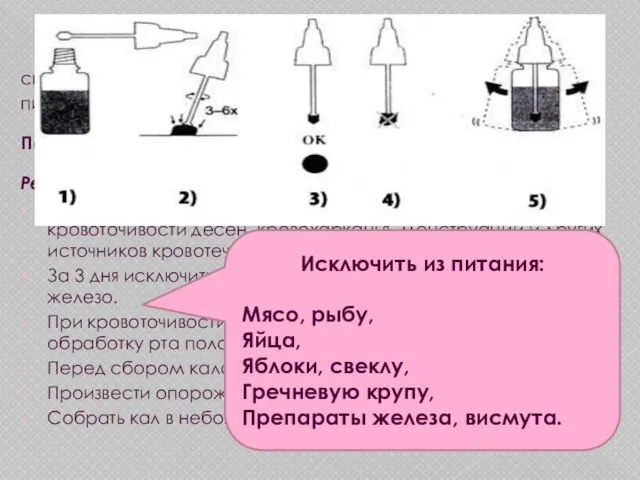 Анализ кала на скрытую кровь – подтверждение скрытого кровотечения из верхних отделов