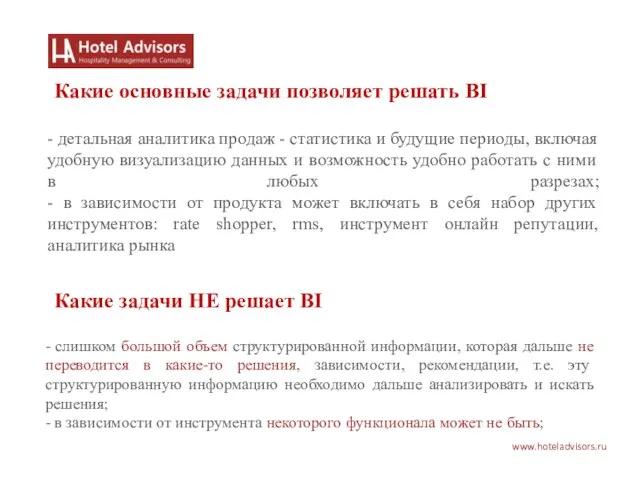 www.hoteladvisors.ru Какие основные задачи позволяет решать BI - детальная аналитика продаж -