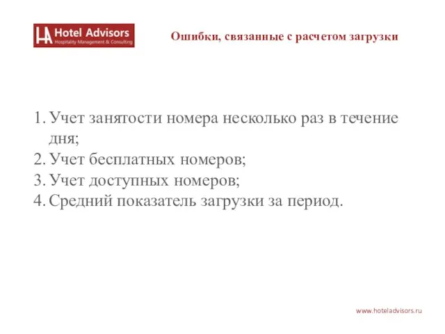 Учет занятости номера несколько раз в течение дня; Учет бесплатных номеров; Учет