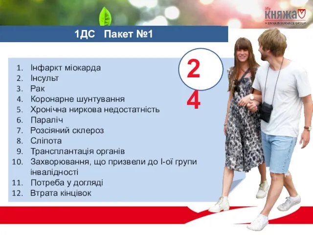 Інфаркт міокарда Інсульт Рак Коронарне шунтування Хронічна ниркова недостатність Параліч Розсіяний склероз