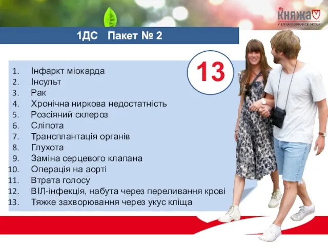 Інфаркт міокарда Інсульт Рак Хронічна ниркова недостатність Розсіяний склероз Сліпота Трансплантація органів