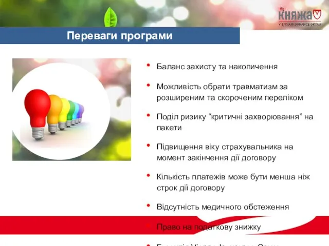 Баланс захисту та накопичення Можливість обрати травматизм за розширеним та скороченим переліком