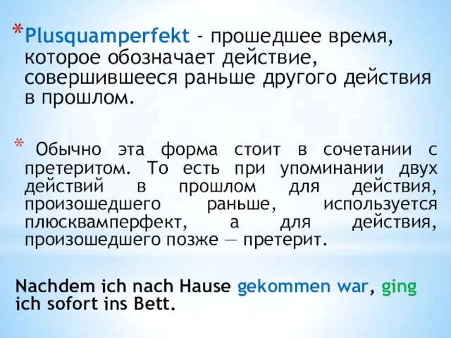 Plusquamperfekt - прошедшее время, которое обозначает действие, совершившееся раньше другого действия в