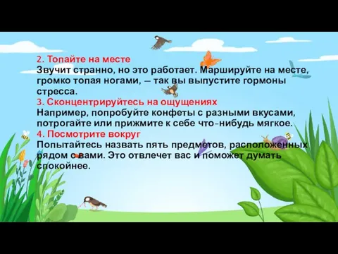 2. Топайте на месте Звучит странно, но это работает. Маршируйте на месте,