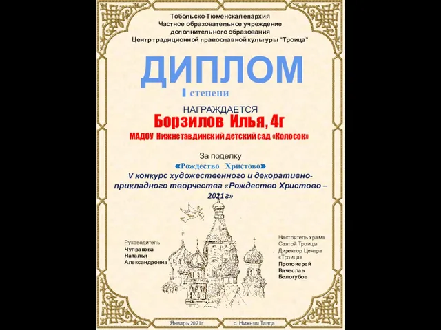 Январь 2021г с. Нижняя Тавда Тобольско-Тюменская епархия Частное образовательное учреждение дополнительного образования