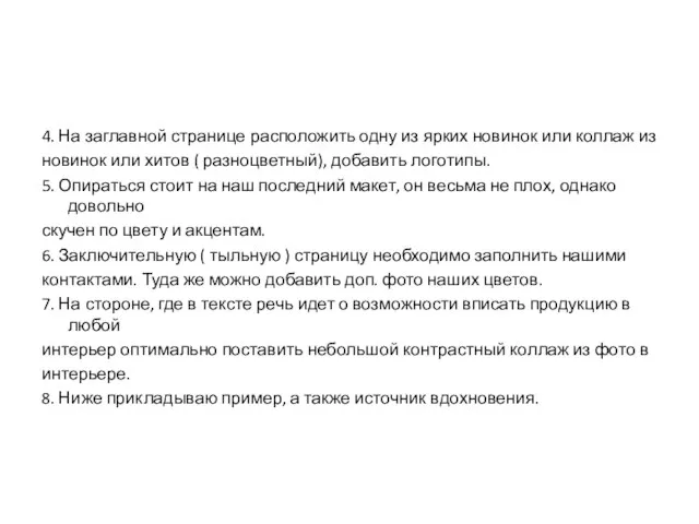 4. На заглавной странице расположить одну из ярких новинок или коллаж из