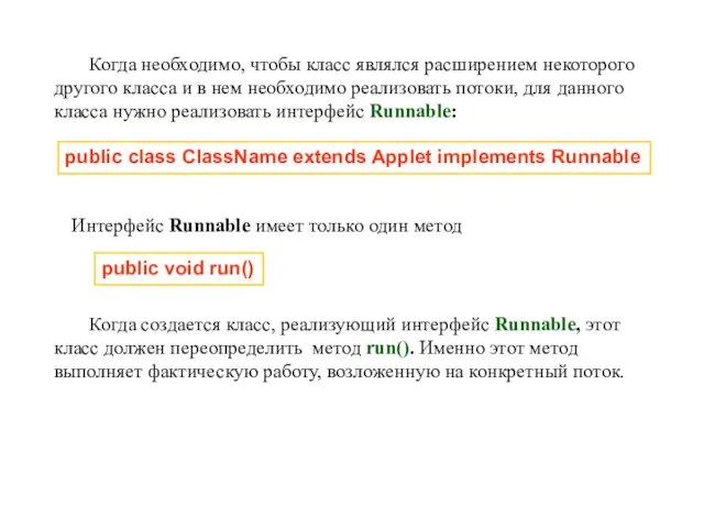 Когда необходимо, чтобы класс являлся расширением некоторого другого класса и в нем