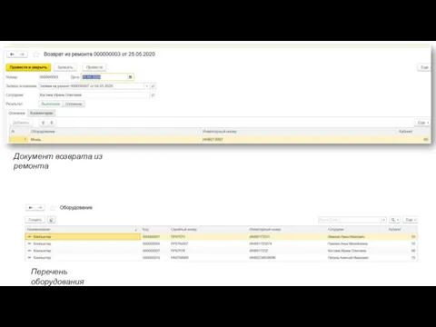 Документ возврата из ремонта Перечень оборудования