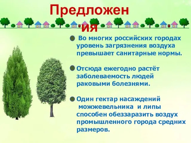 Во многих российских городах уровень загрязнения воздуха превышает санитарные нормы. Отсюда ежегодно