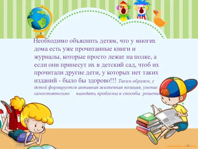 Необходимо объяснить детям, что у многих дома есть уже прочитанные книги и