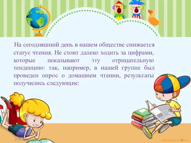 На сегодняшний день в нашем обществе снижается статус чтения. Не стоит далеко