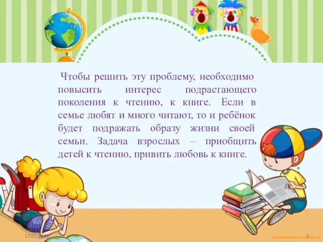 Чтобы решить эту проблему, необходимо повысить интерес подрастающего поколения к чтению, к