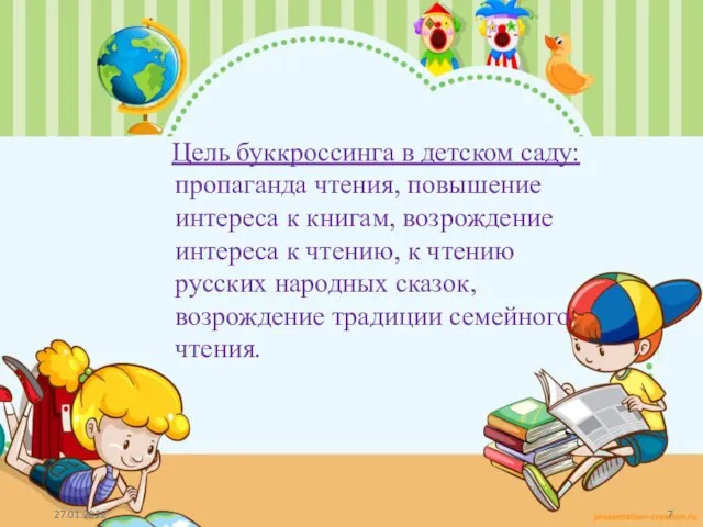 Цель буккроссинга в детском саду: пропаганда чтения, повышение интереса к книгам, возрождение