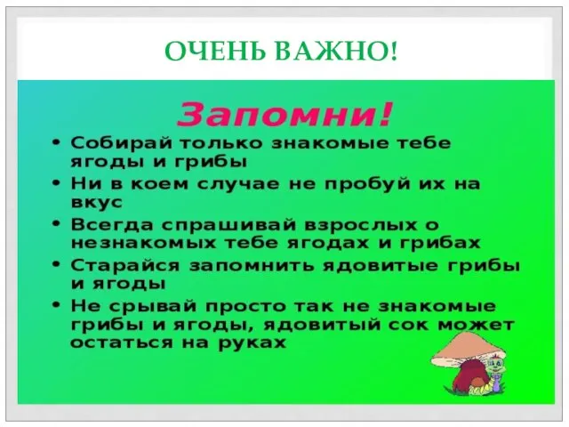 ОЧЕНЬ ВАЖНО!