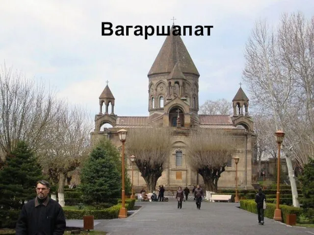 Вагаршапат