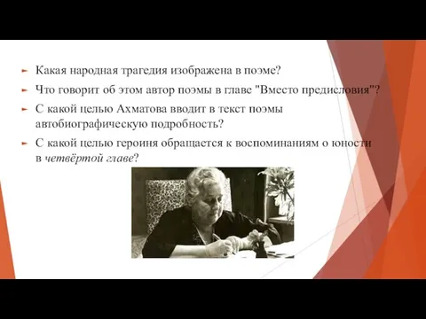 Какая народная трагедия изображена в поэме? Что говорит об этом автор поэмы