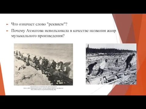 Что означает слово "реквием"? Почему Ахматова использовала в качестве названия жанр музыкального произведения?