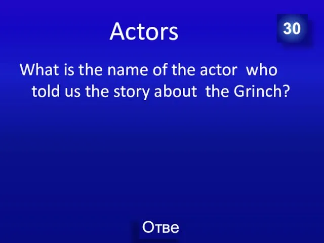 Actors What is the name of the actor who told us the
