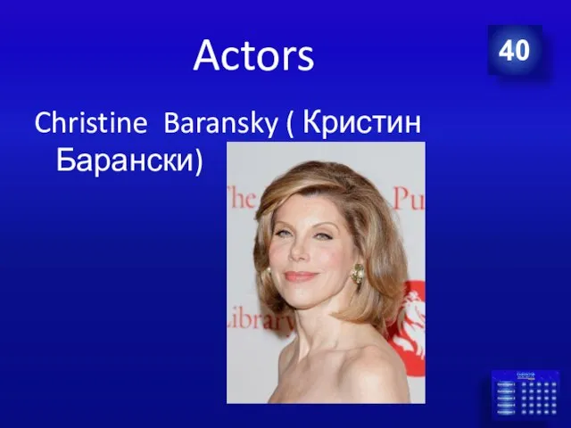 Actors Christine Baransky ( Кристин Барански) 40