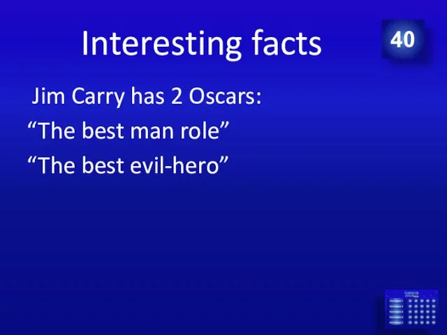 Interesting facts Jim Carry has 2 Oscars: “The best man role” “The best evil-hero” 40