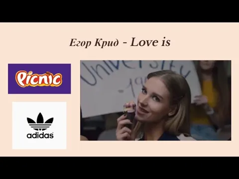 Егор Крид - Love is