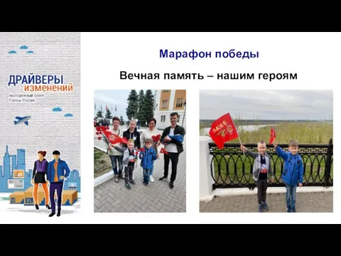 Марафон победы Вечная память – нашим героям