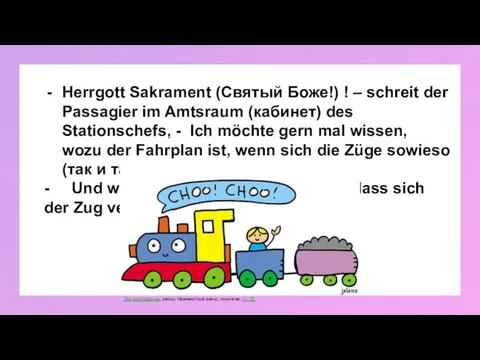 Herrgott Sakrament (Святый Боже!) ! – schreit der Passagier im Amtsraum (кабинет)