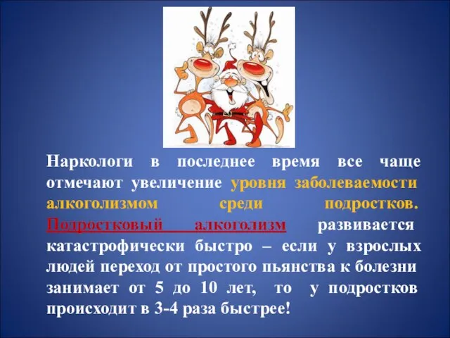 Наркологи в последнее время все чаще отмечают увеличение уровня заболеваемости алкоголизмом среди