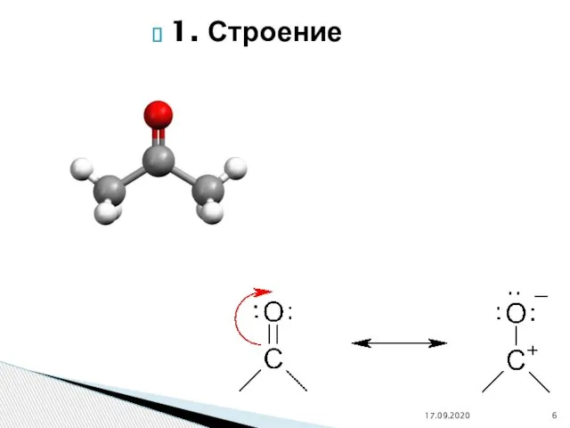 1. Строение 17.09.2020