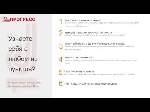 1 2 3 4 5 6 НУЖНО ОБУЧИТЬ СОТРУДНИКОВ РАБОТАТЬ В 1С