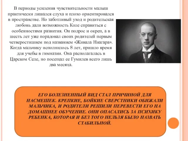 В периоды усиления чувствительности малыш практически лишался слуха и плохо ориентировался в