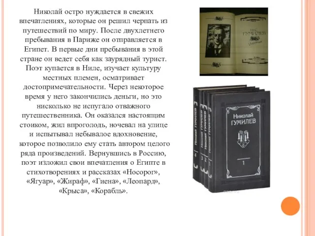 Николай остро нуждается в свежих впечатлениях, которые он решил черпать из путешествий