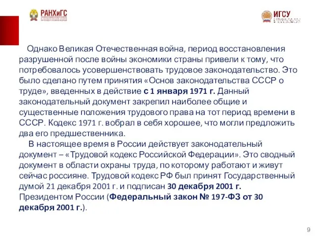 Однако Великая Отечественная война, период восстановления разрушенной после войны экономики страны привели