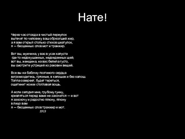 Нате! Через час отсюда в чистый переулок вытечет по человеку ваш обрюзгший