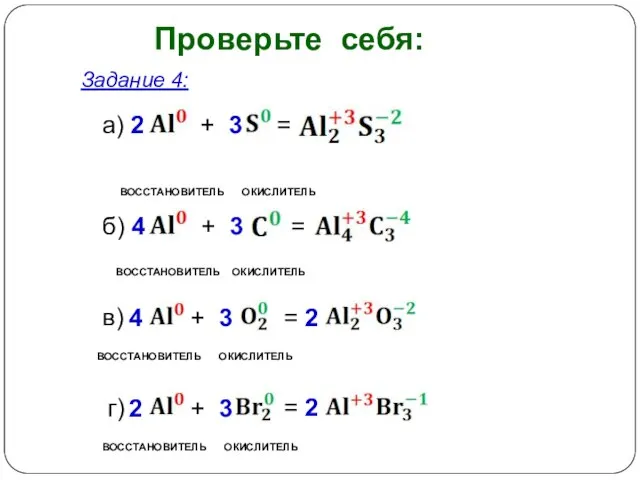 Задание 4: Проверьте себя: