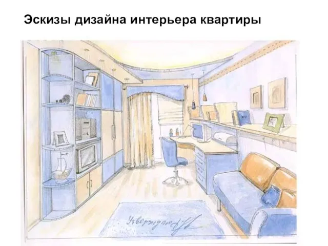Эскизы дизайна интерьера квартиры