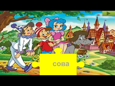 сова